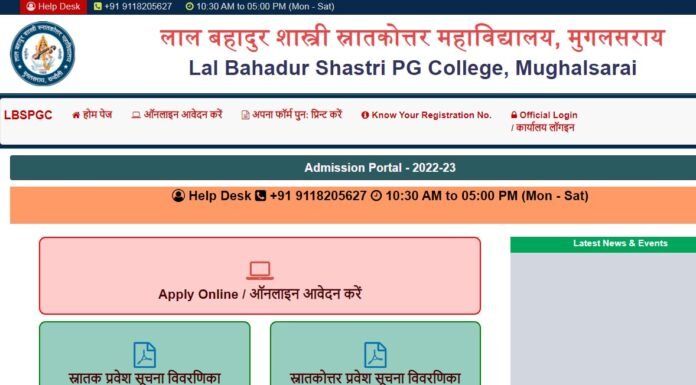लाल बहादुर शास्त्री महाविद्‍यालय मुगलसराय का एडमिशन पोर्टल