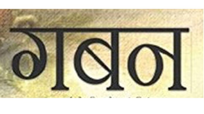 गबन