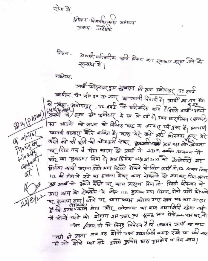 जिलाधिकारी को दिया गया प्रार्थना पत्र।