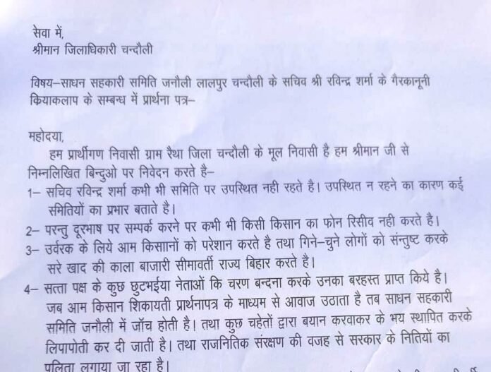 Young Writer: किसानों द्वारा डीएम को लिखा गया खत।
