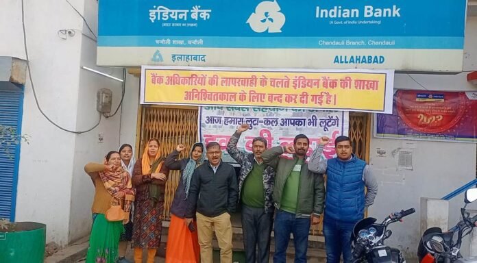 Young Writer: इंडियन बैंक शाखा के बाहर प्रदर्शन करते नाराज लाकरधारी।