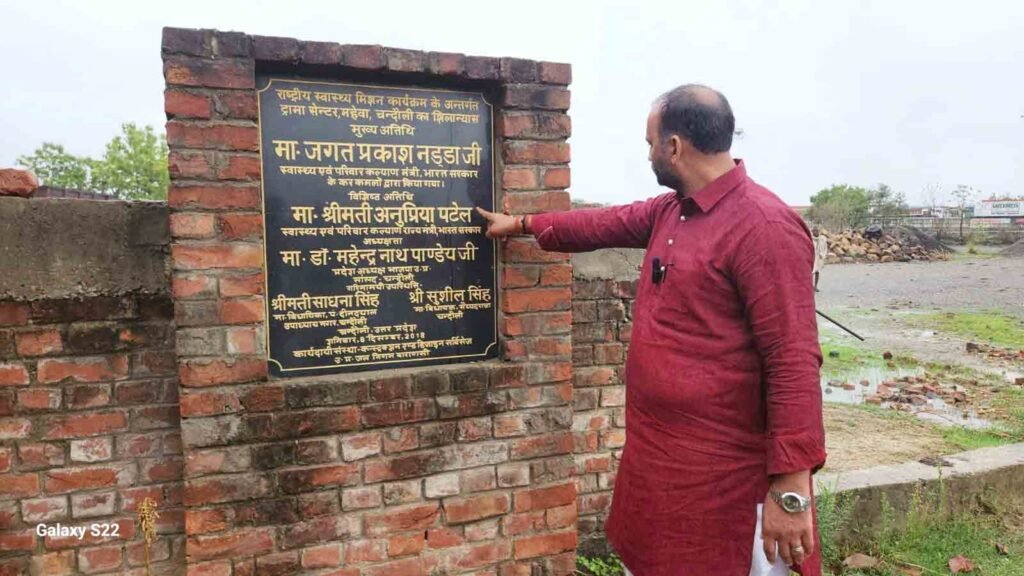 महेवा में प्रस्तावित ट्रामा सेंटर का शिलापट्ट दिखाते मनोज सिंह डब्लू। Young Writer