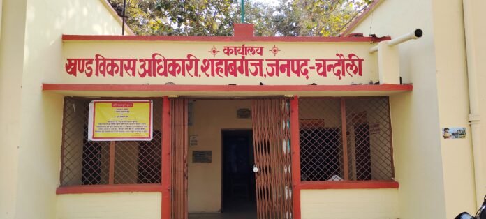 शहाबगंज ब्लाक मुख्यालय भवन।