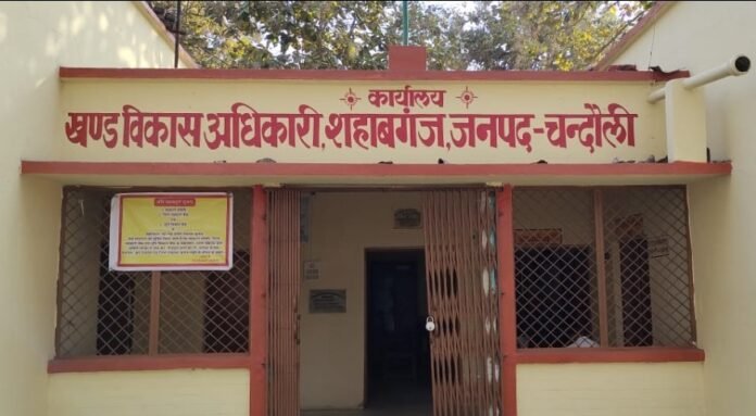 शहाबगंज ब्लाक मुख्यालय भवन।