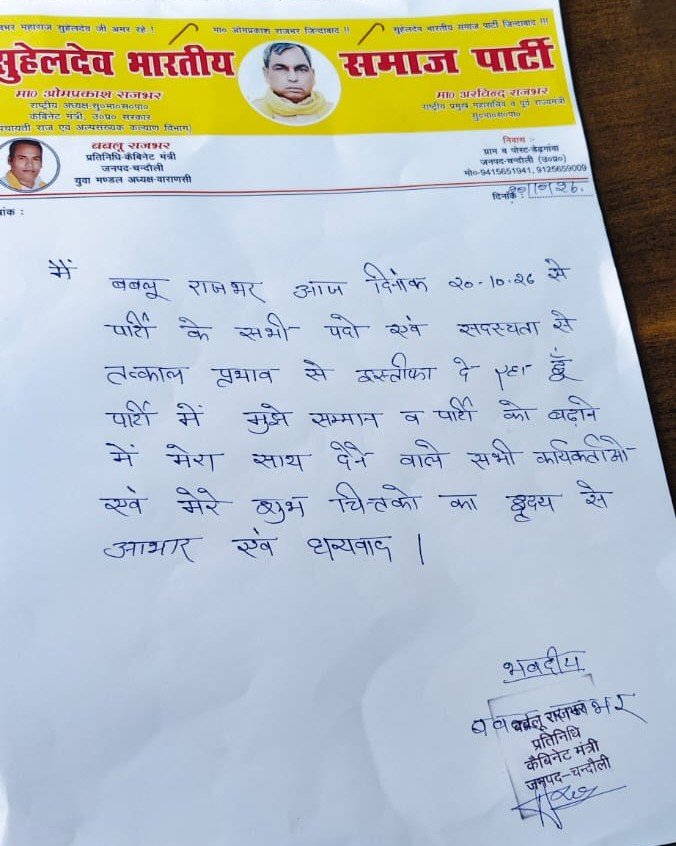 सुभासपा